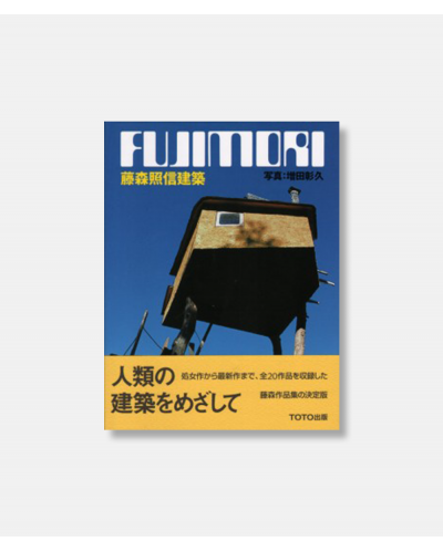 Fujimori Terunobu Architecture